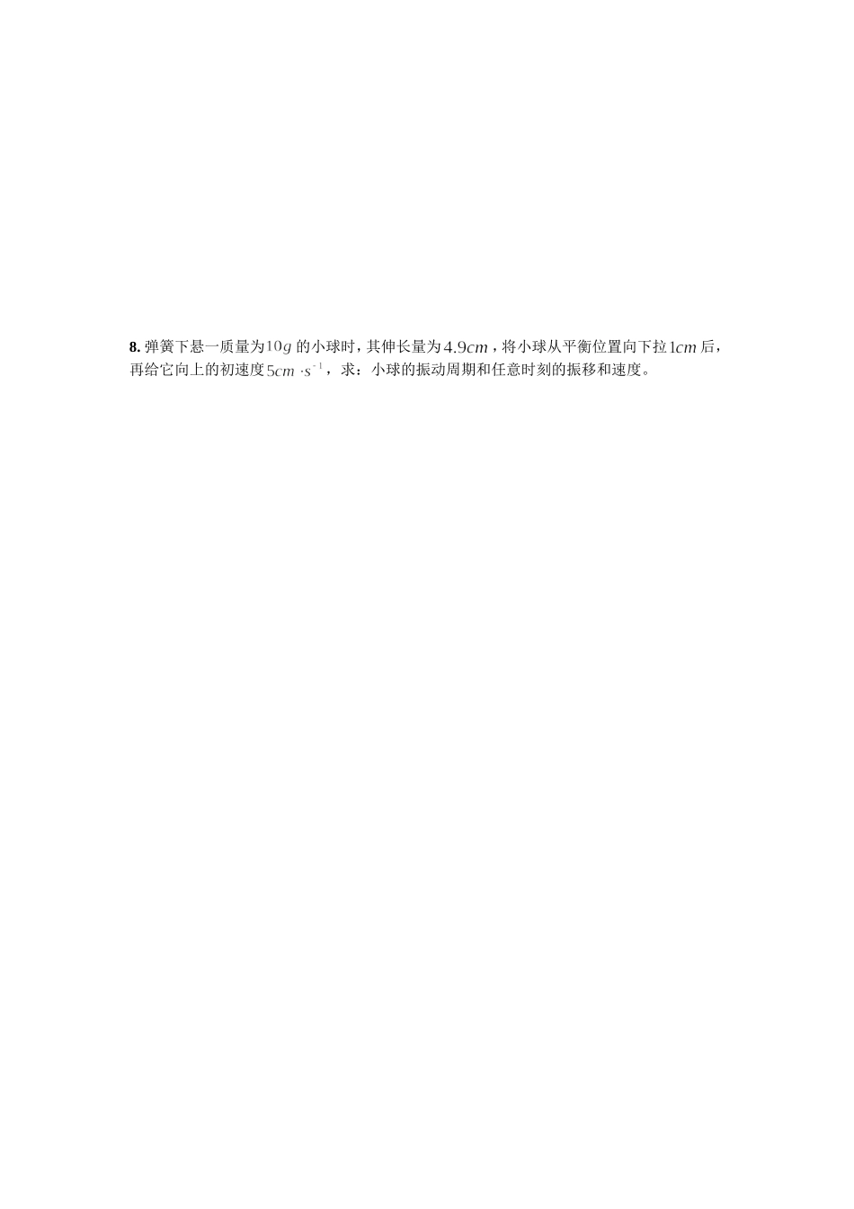 大连理工大学大学物理振动与波动习题_第2页