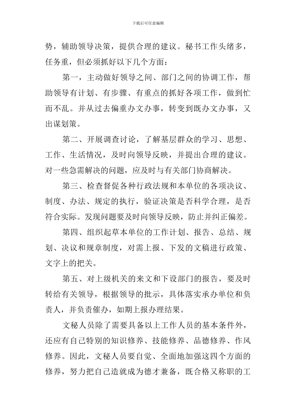 文秘专业毕业生毕业实习报告_第2页