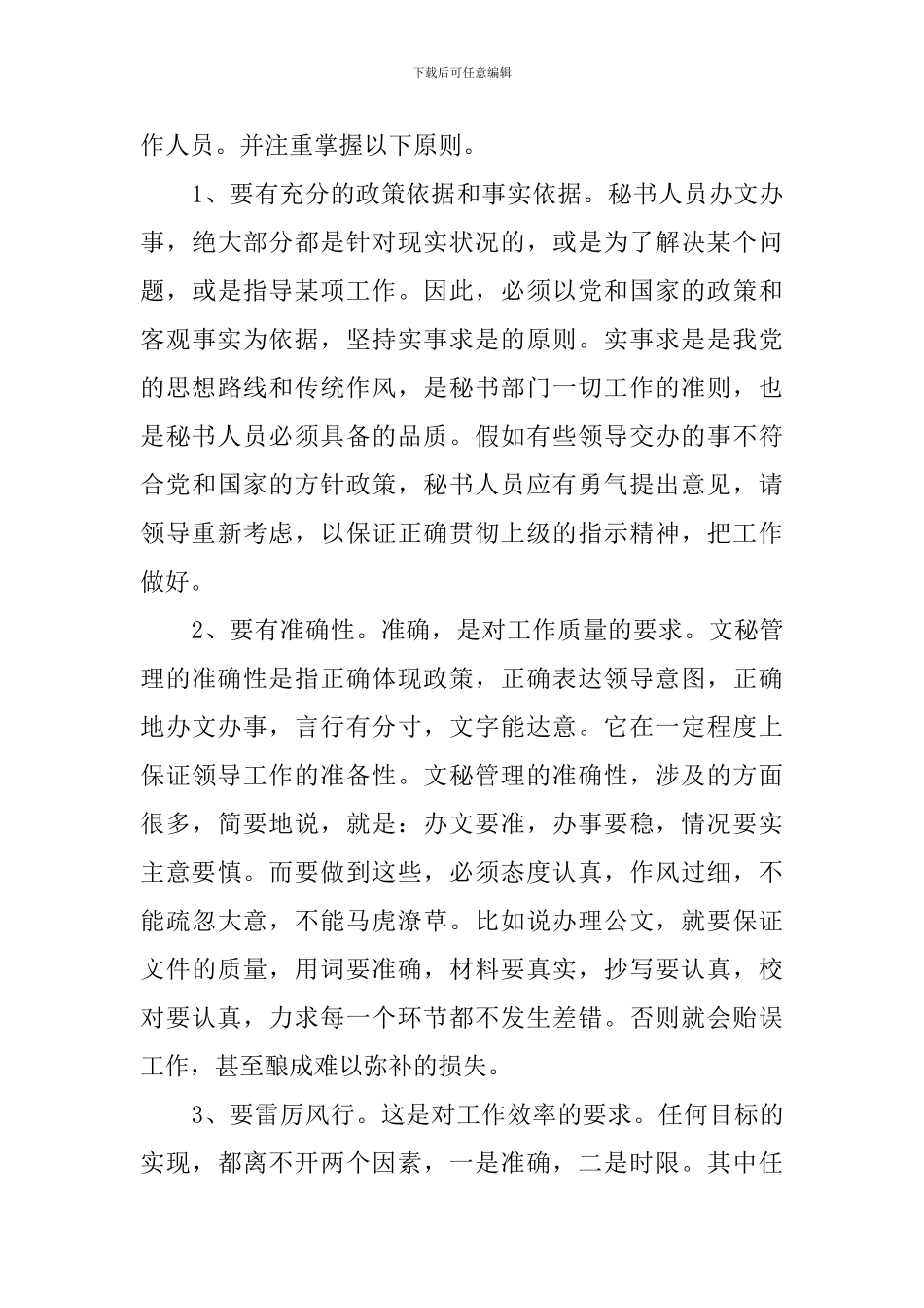 文秘专业毕业生毕业实习报告_第3页