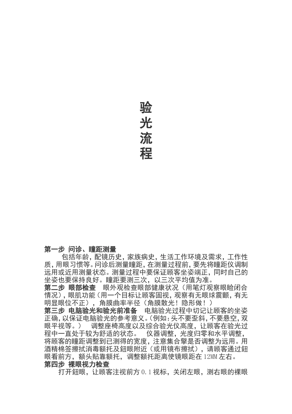 标准验光步骤_第1页