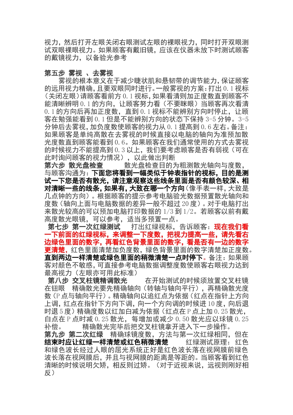 标准验光步骤_第2页