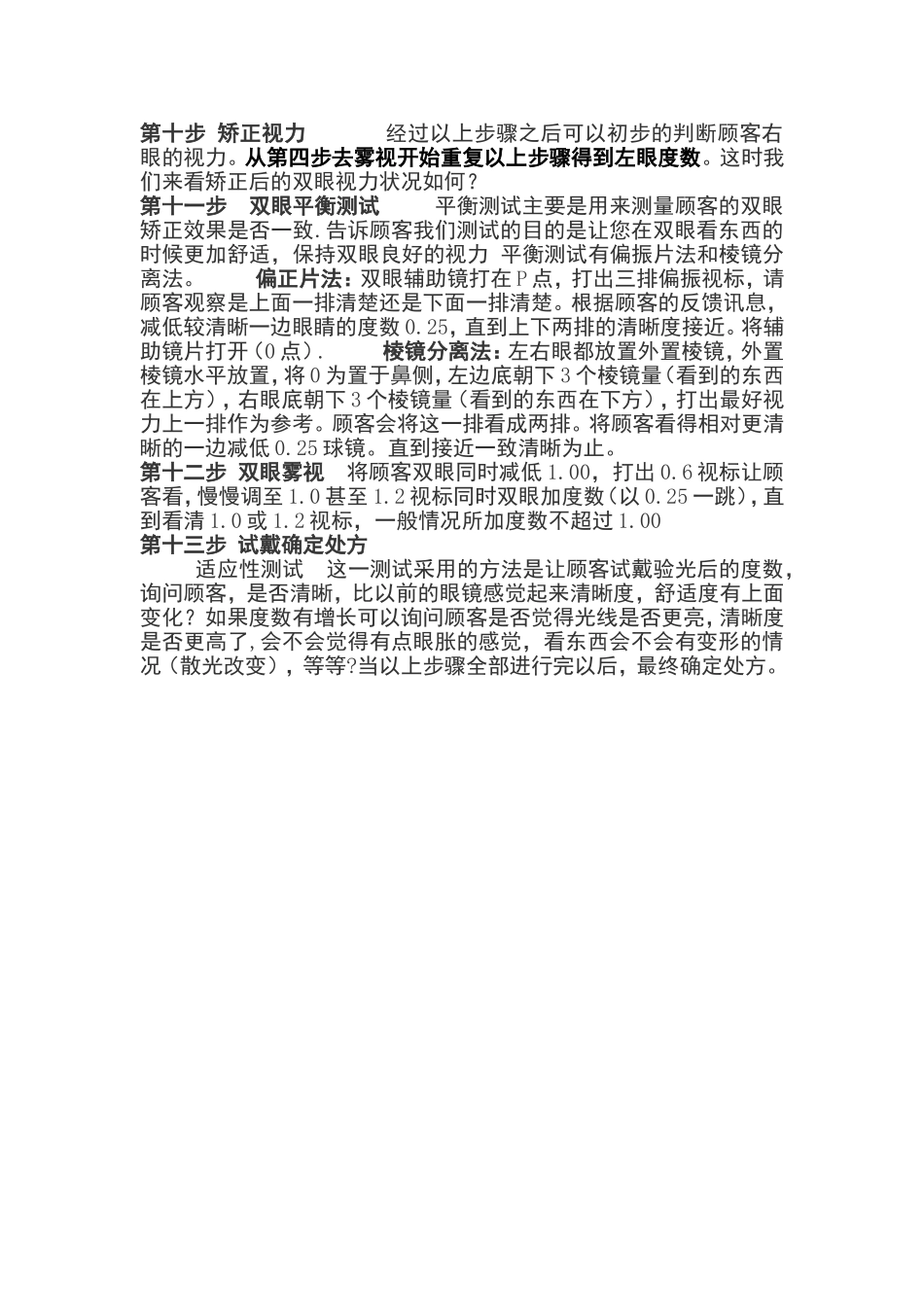 标准验光步骤_第3页