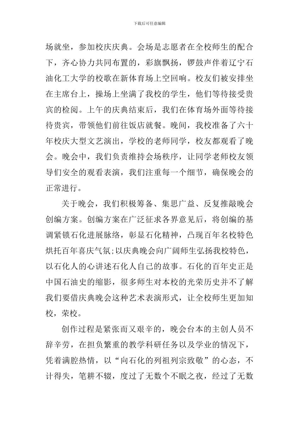 学校志愿者活动实践心得体会_第2页