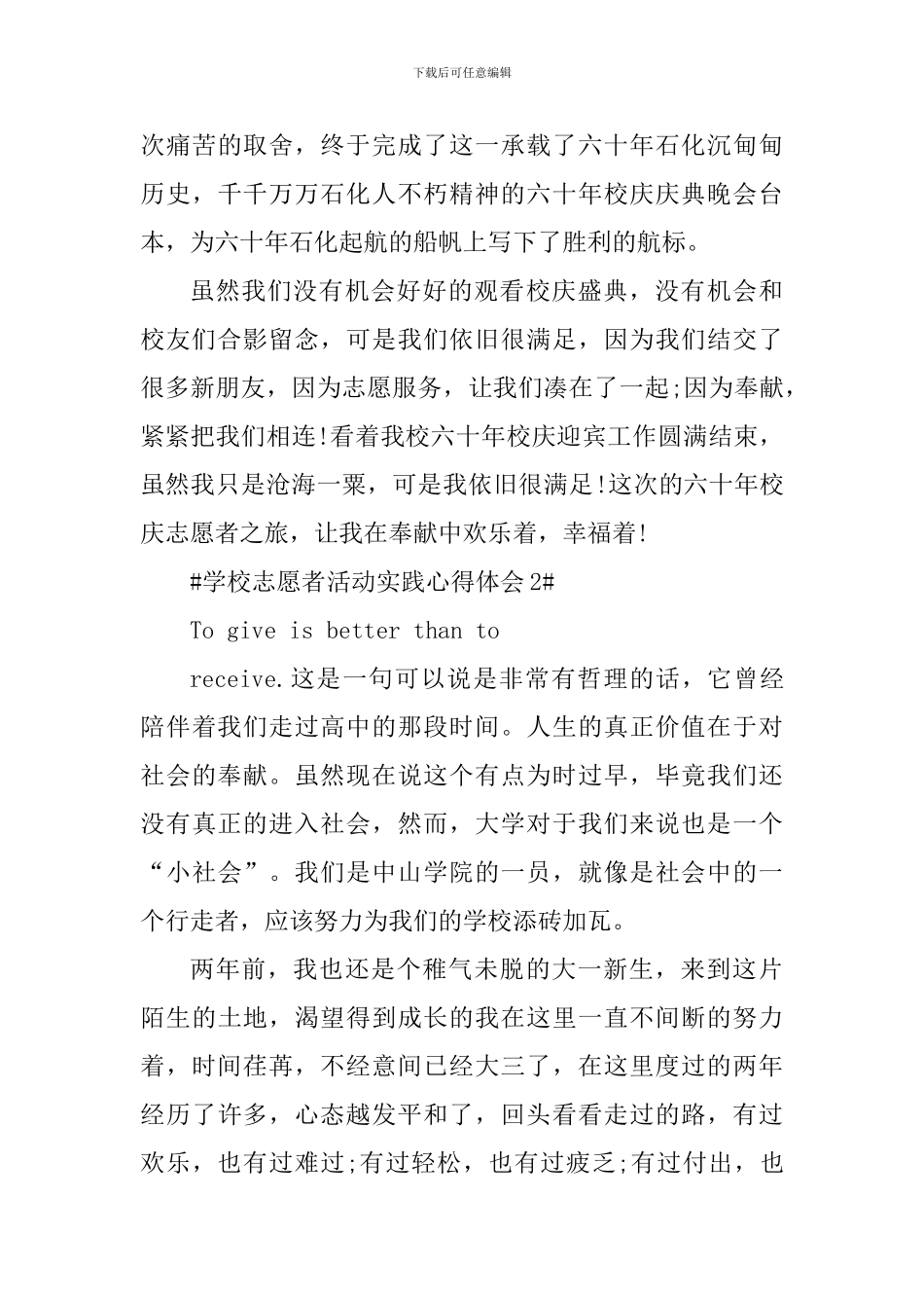 学校志愿者活动实践心得体会_第3页