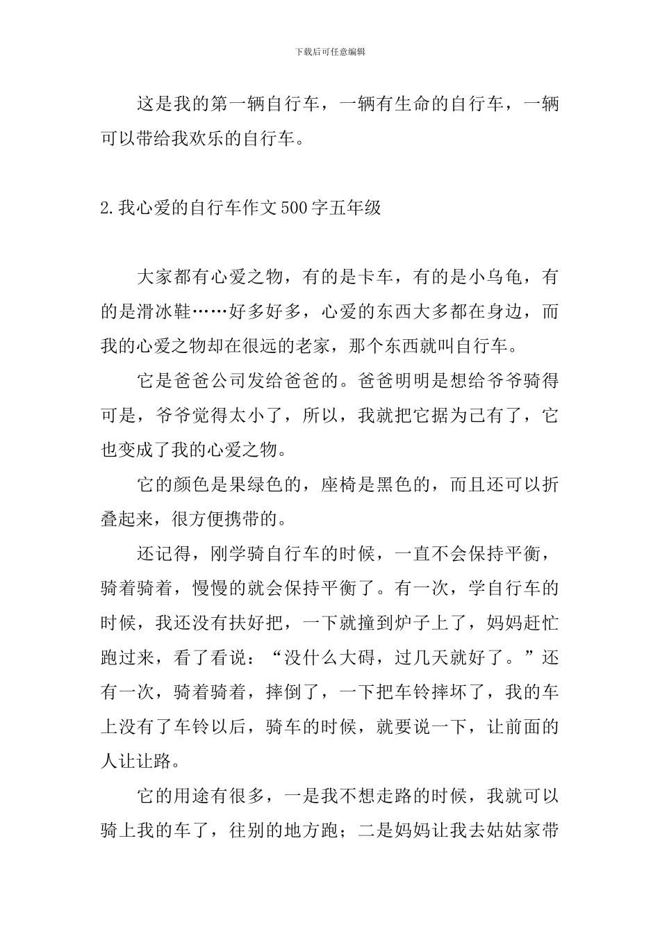 我心爱的自行车作文500字五年级_第2页