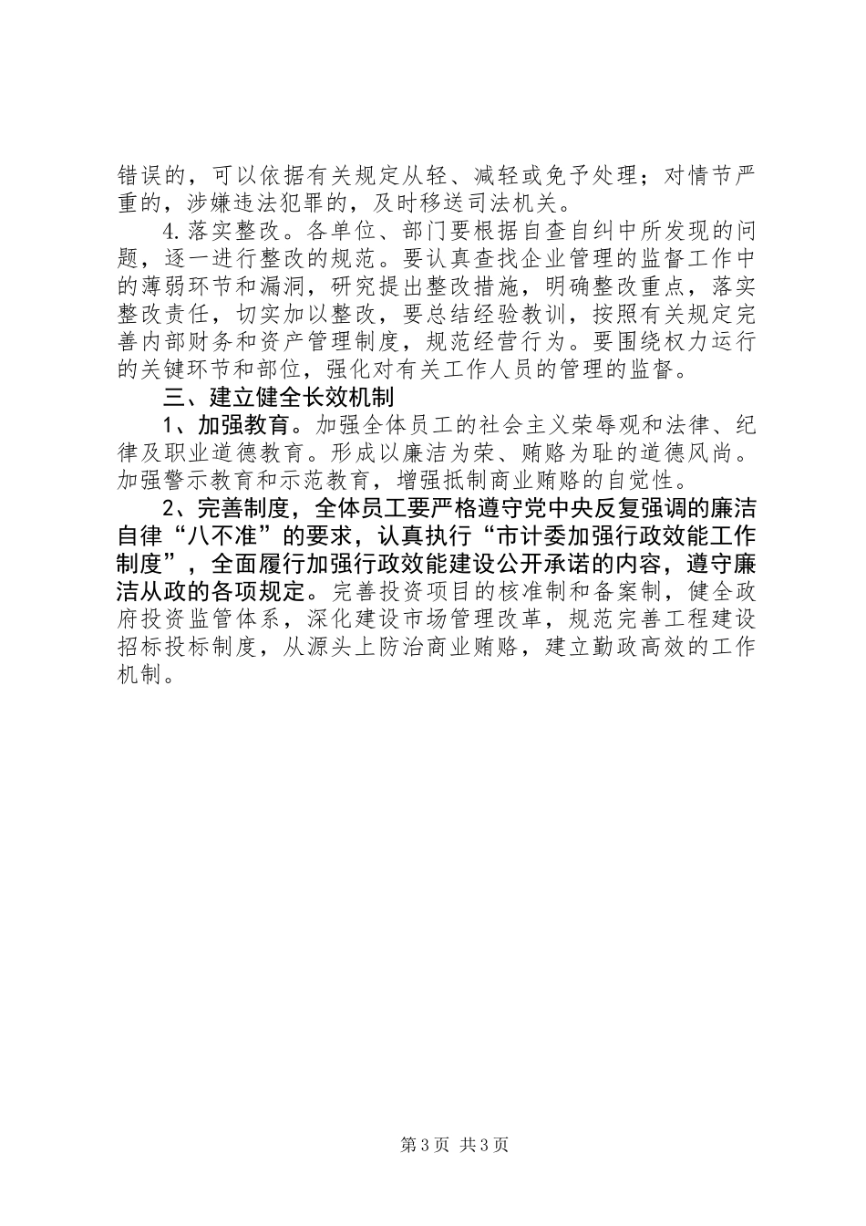 企业治理商业贿赂专项工作计划_第3页