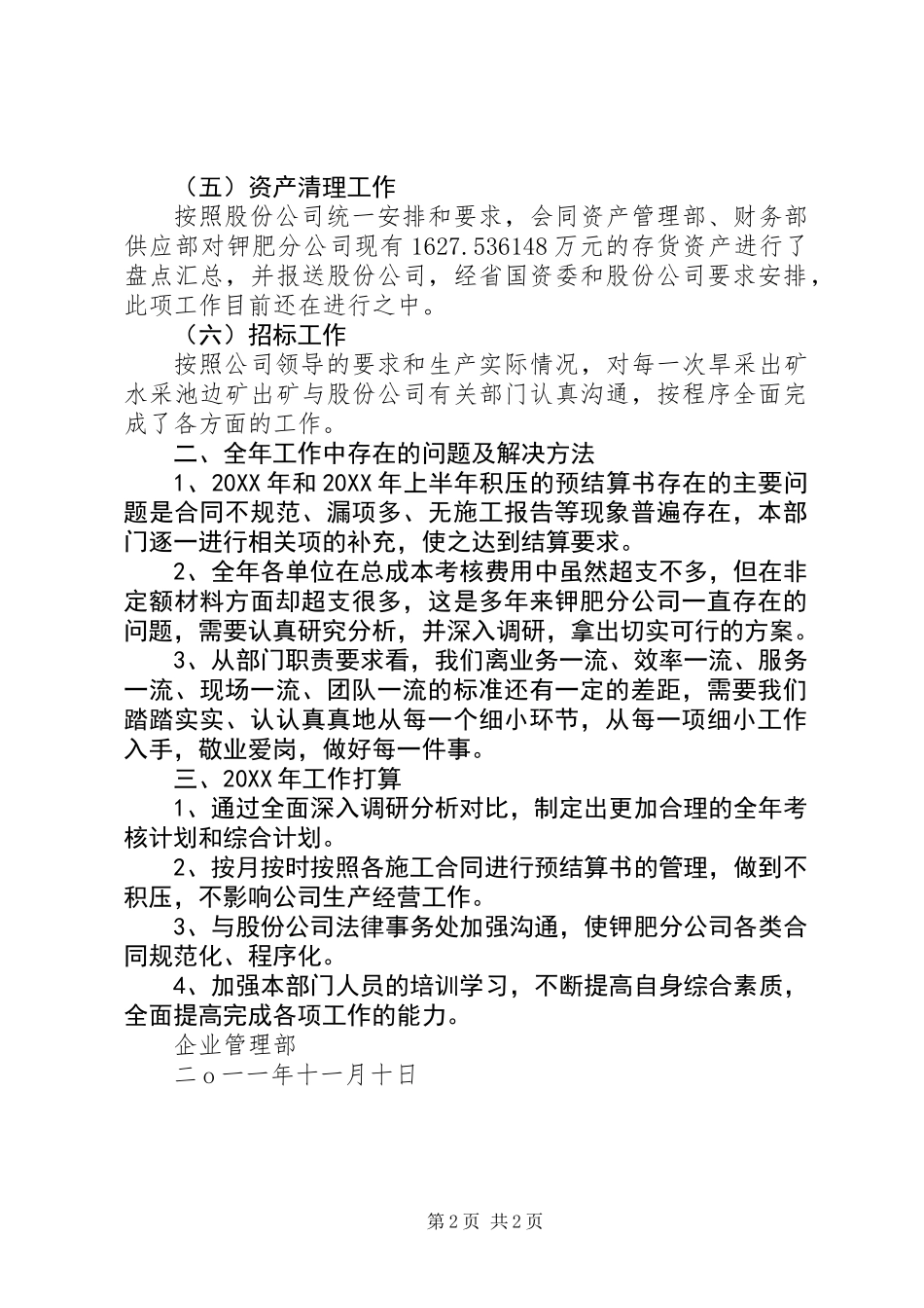 企业管理部201X年全年工作总结_第2页