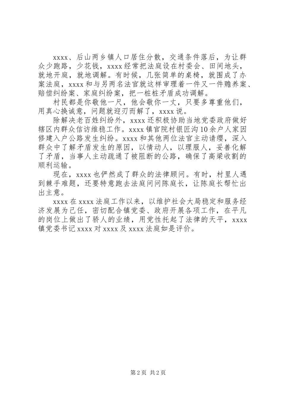 人民法院法官事迹材料_第2页