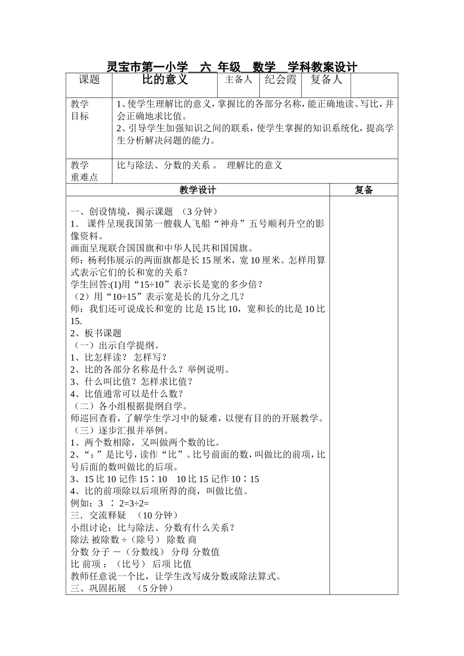 比的单元(会霞)_第1页