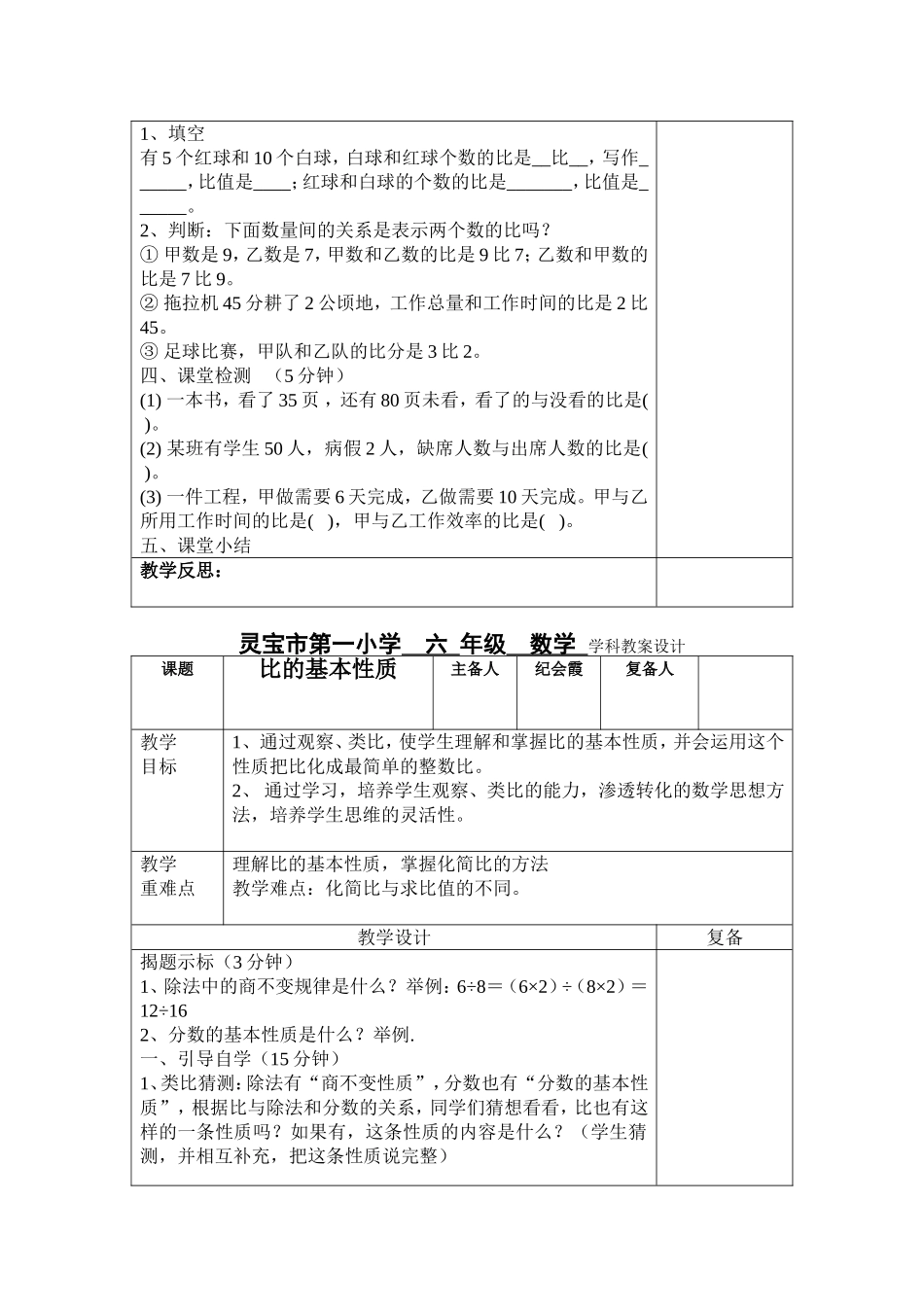 比的单元(会霞)_第2页