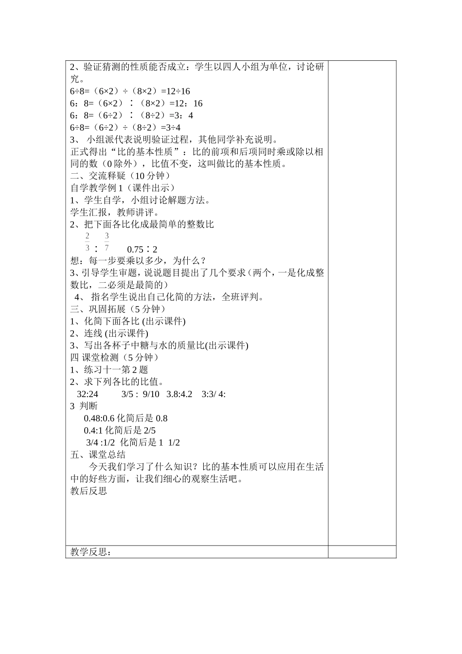 比的单元(会霞)_第3页
