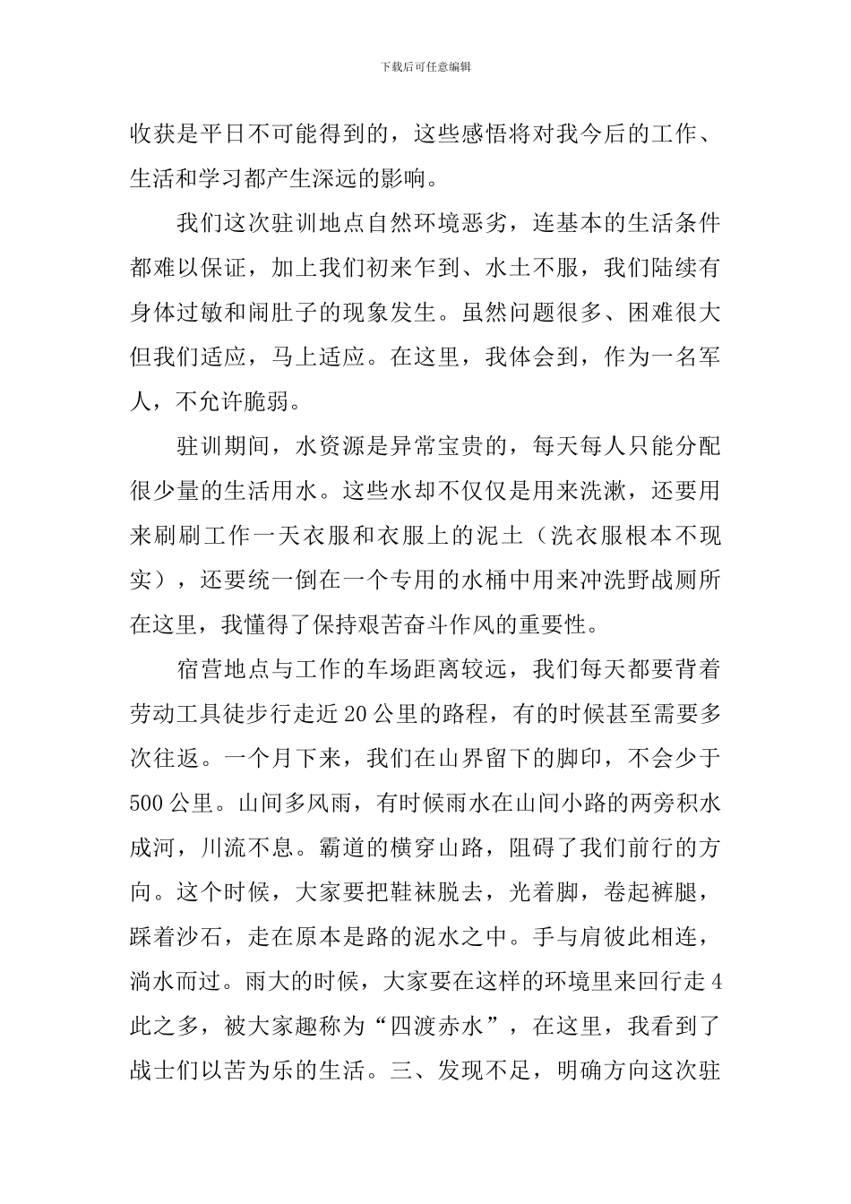 驻训工作述职报告_第2页