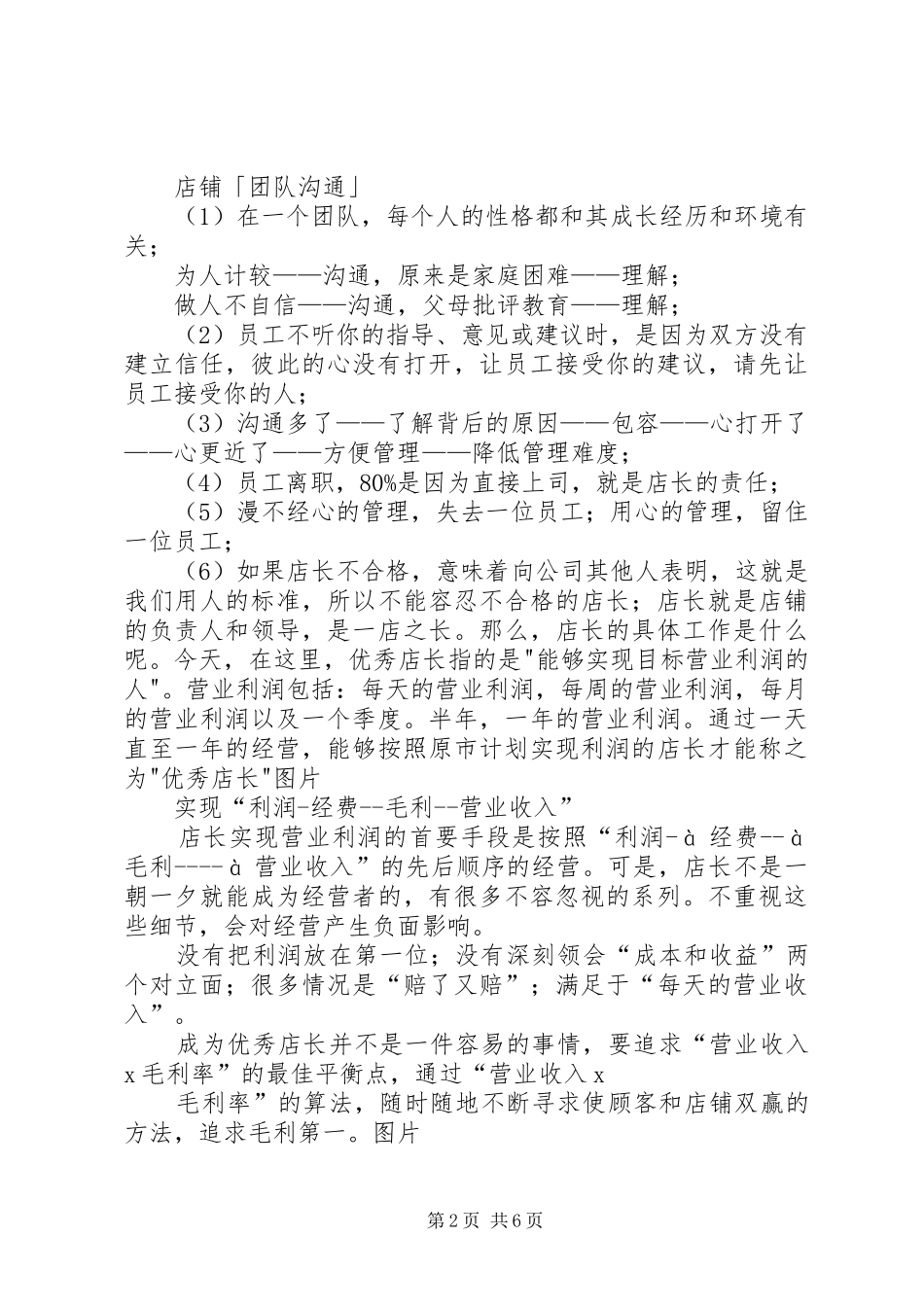 《吃不了老板的苦,就不要做老板的梦》心得体会_第2页