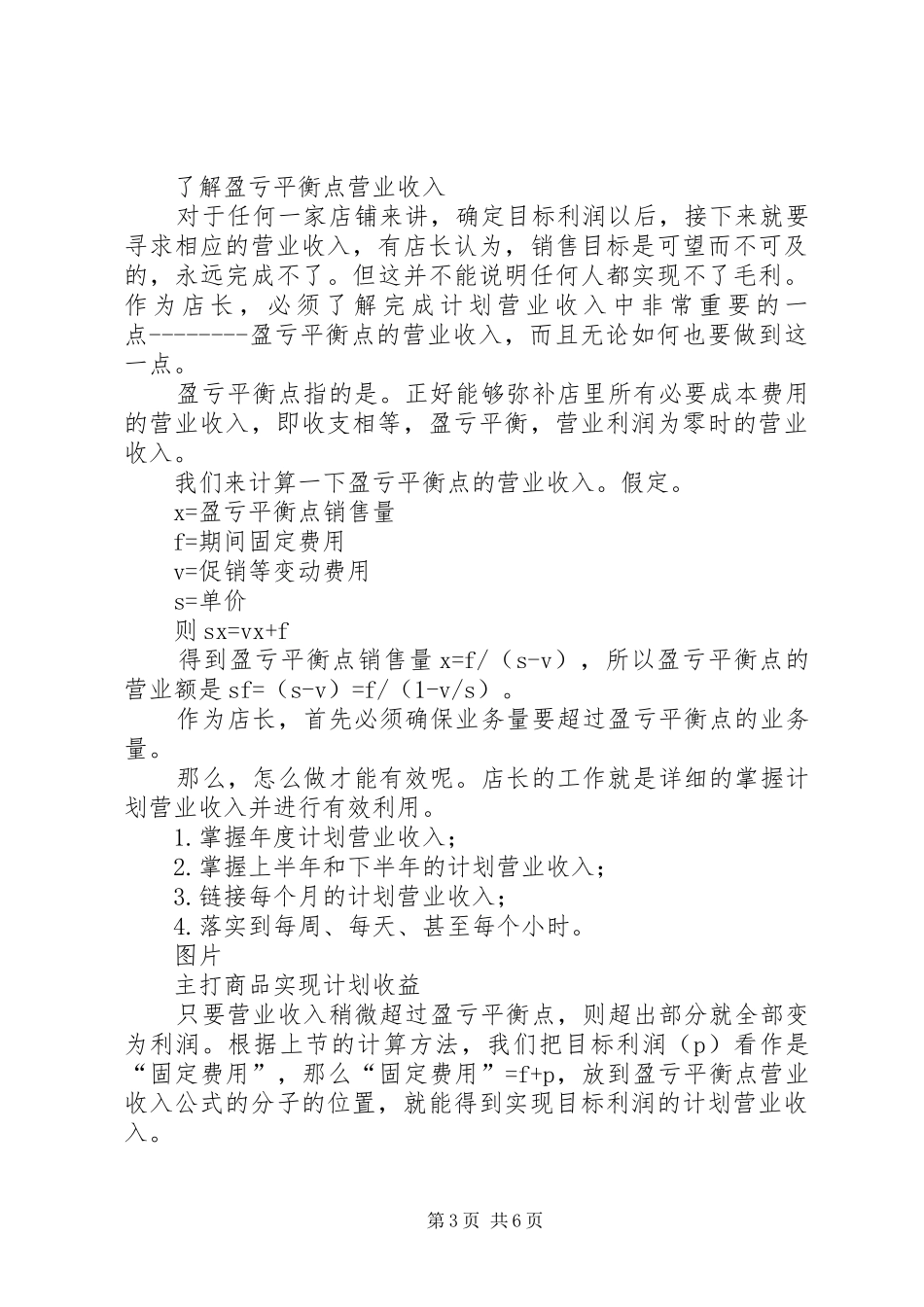 《吃不了老板的苦,就不要做老板的梦》心得体会_第3页