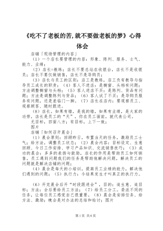 《吃不了老板的苦,就不要做老板的梦》心得体会