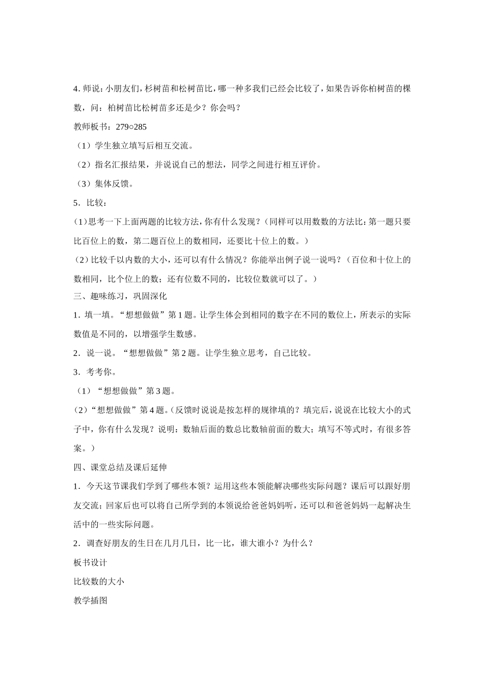 比较数的大小xiugai_第2页