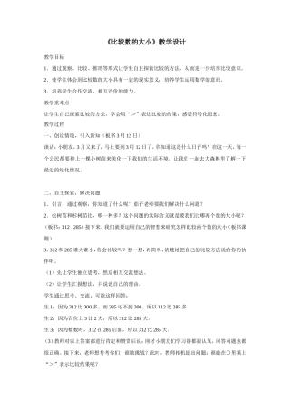 比较数的大小xiugai