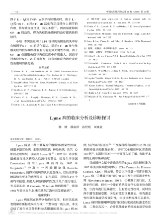 Lyme病的临床分析及诊断探讨
