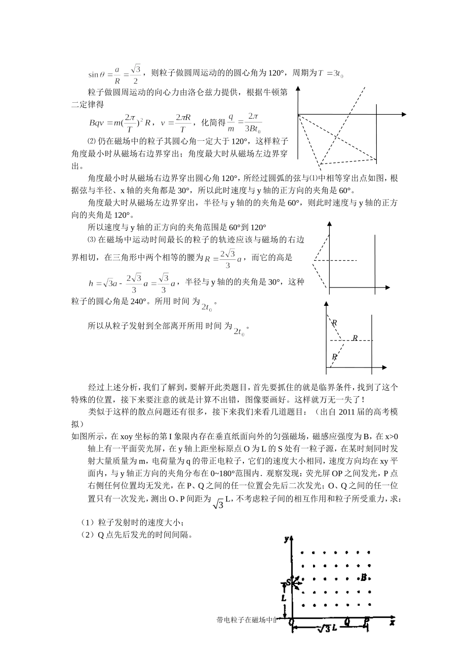 带电粒子在磁场中的运动归纳总结之“散点”运动_第2页