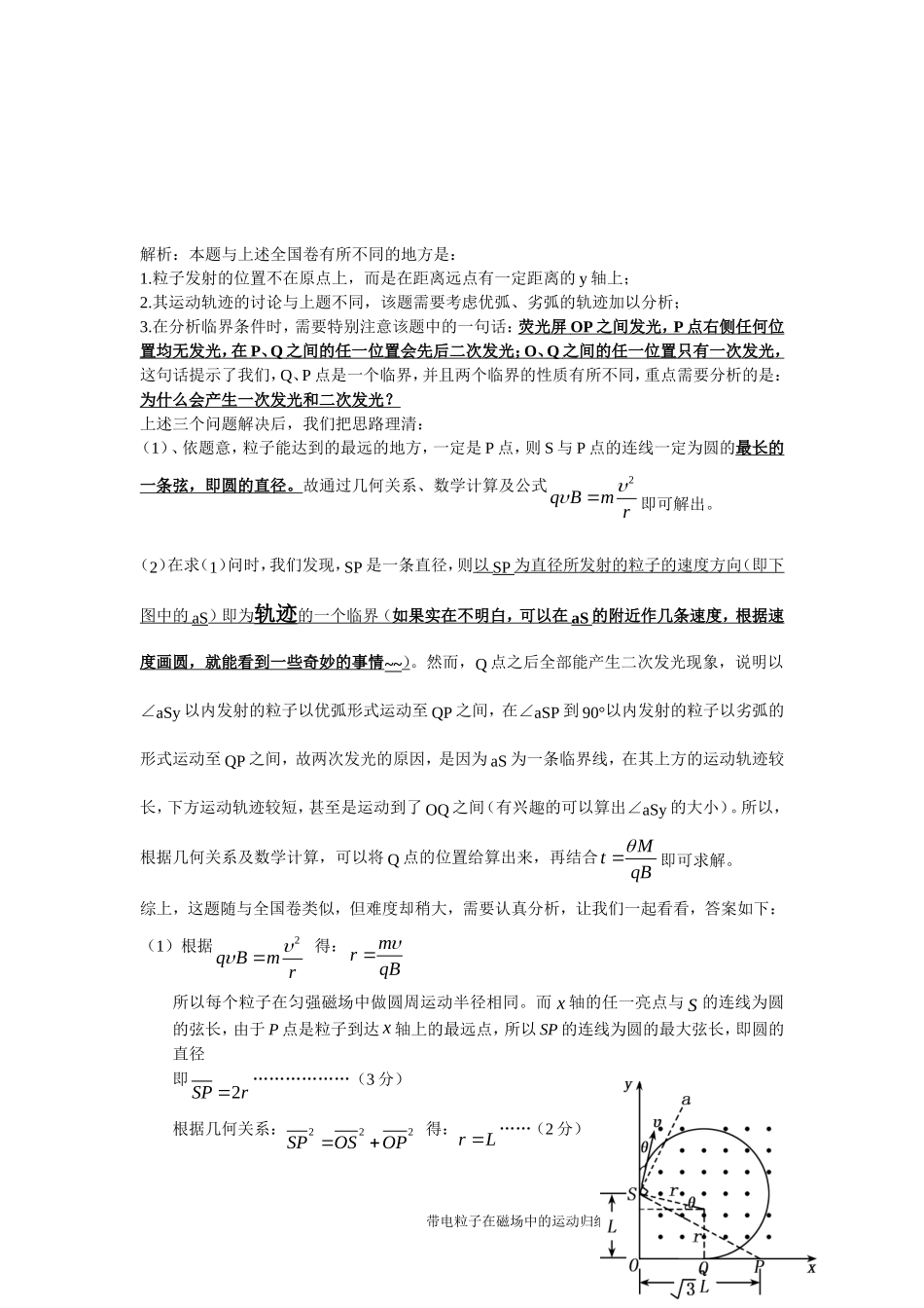 带电粒子在磁场中的运动归纳总结之“散点”运动_第3页