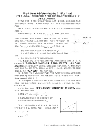 带电粒子在磁场中的运动归纳总结之“散点”运动