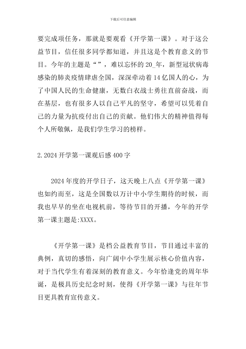 2024开学第一课观后感400字_第2页