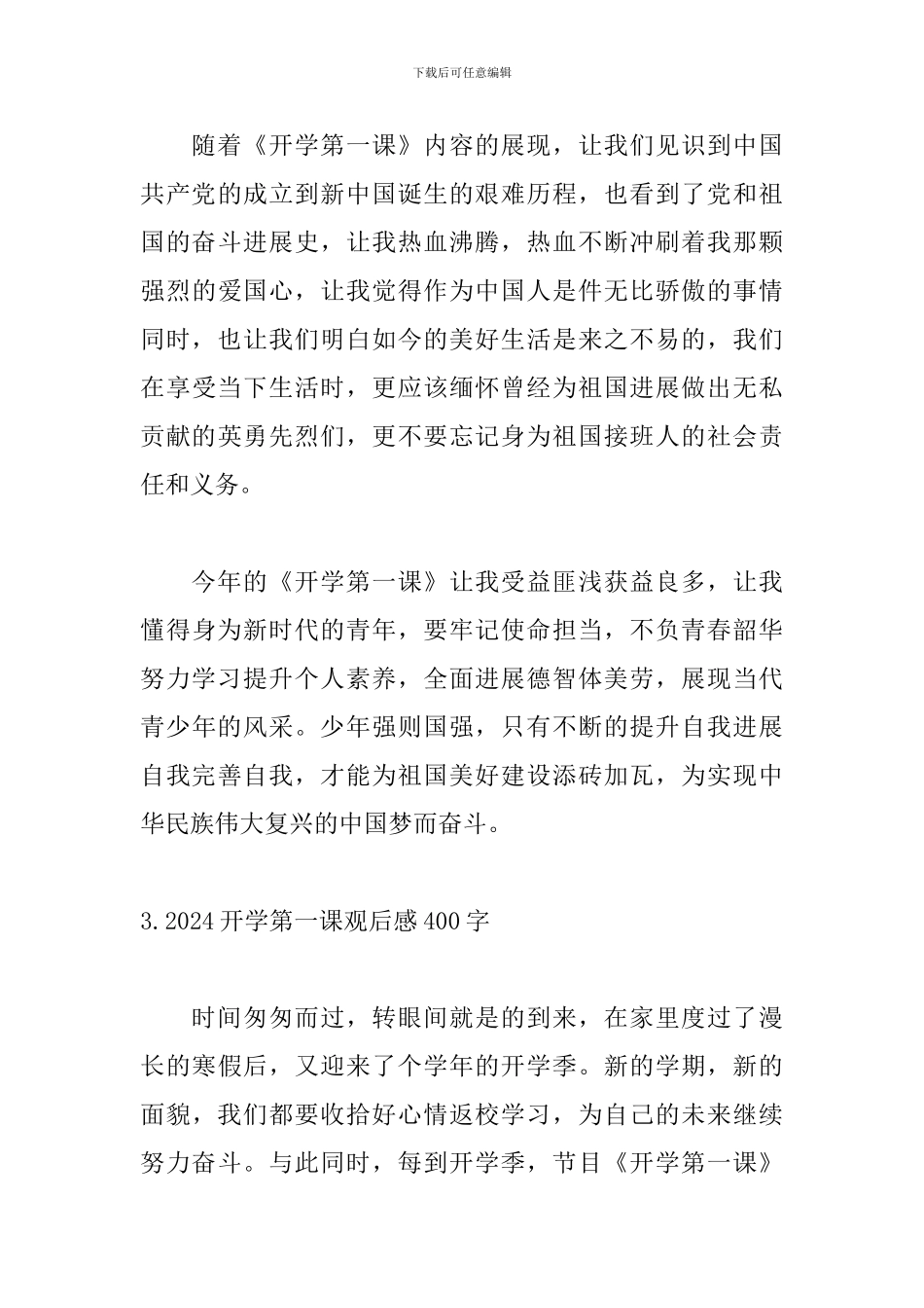 2024开学第一课观后感400字_第3页