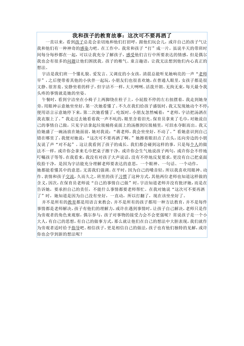 我和孩子的教育故事_第1页