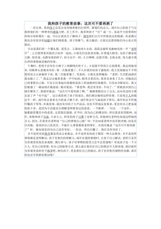 我和孩子的教育故事