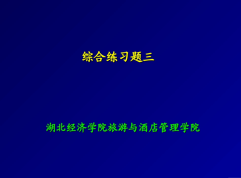 WH 饮食文化练习题3_第1页