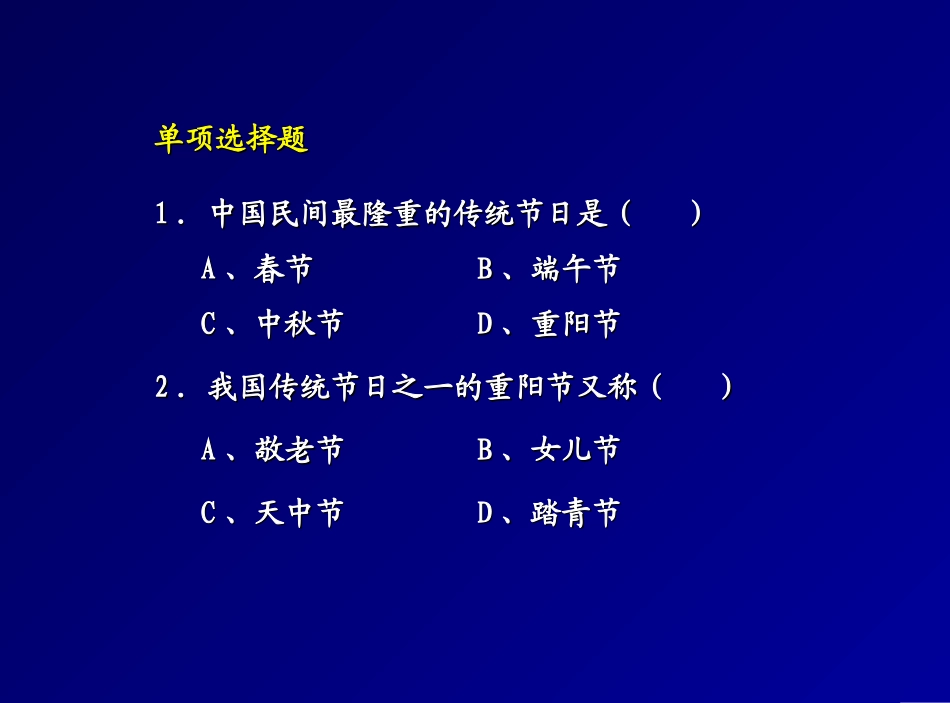 WH 饮食文化练习题3_第2页