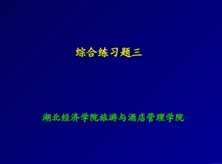 WH 饮食文化练习题3