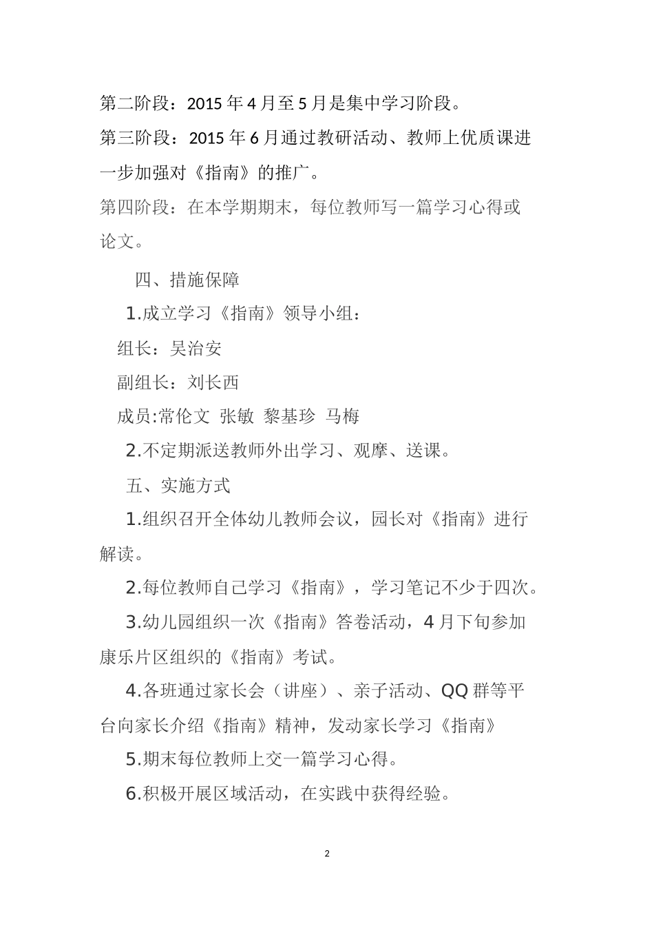 石岗附幼学习《指南》实施方案_第2页