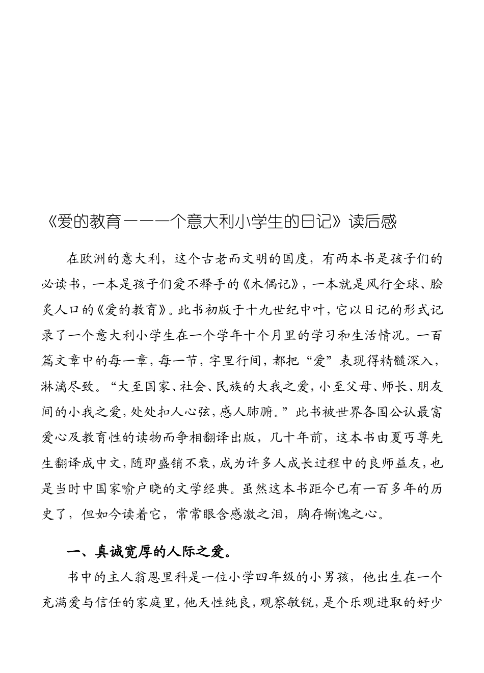 《爱的教育——一个意大利小学生的日记》读后感_第2页