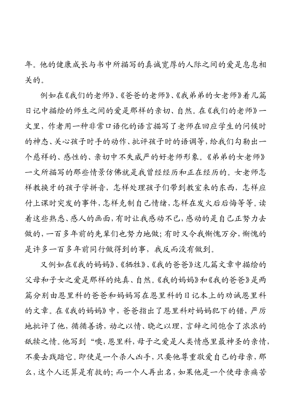 《爱的教育——一个意大利小学生的日记》读后感_第3页