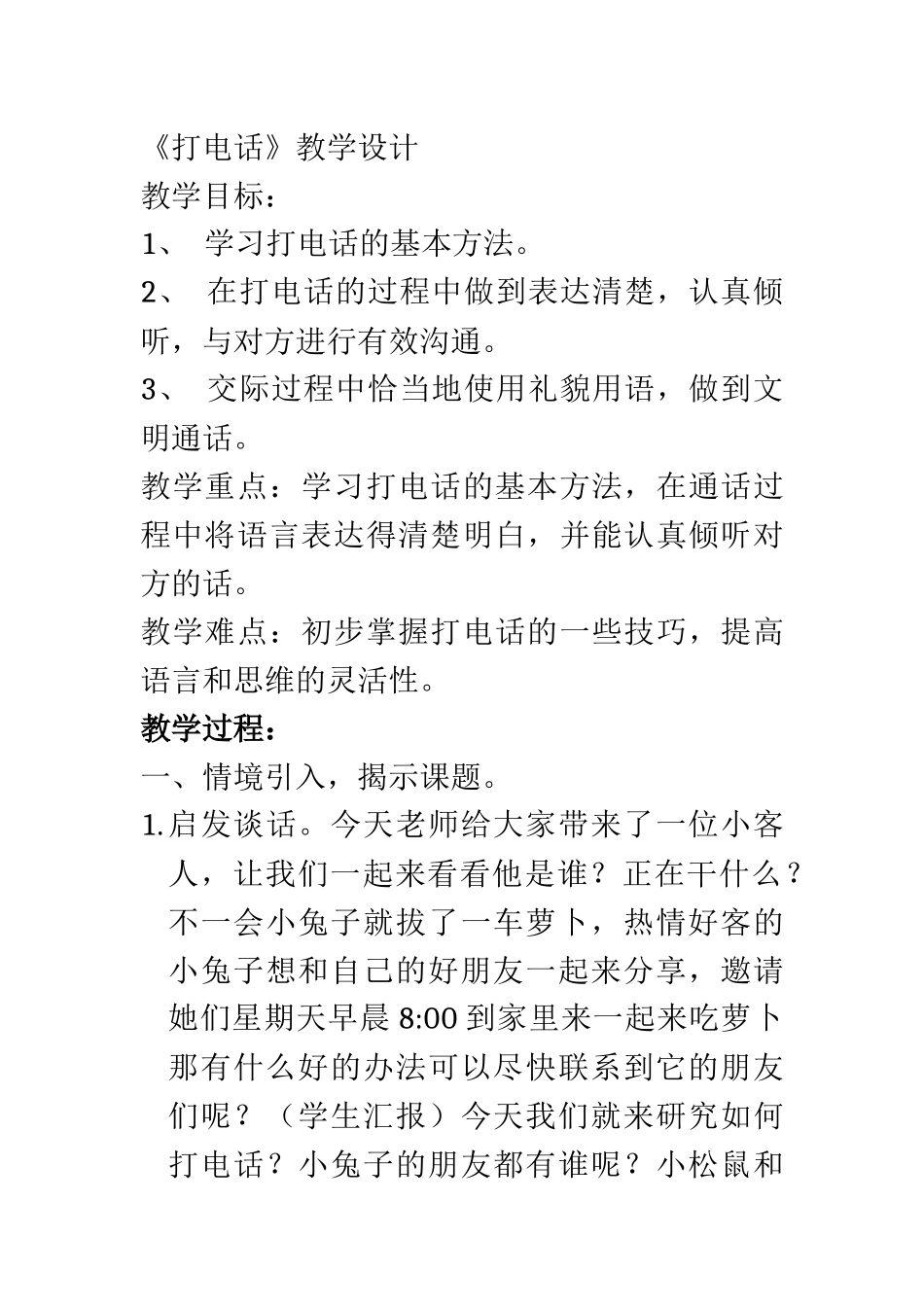 (部编)人教语文2011课标版一年级下册打电话-(18)_第1页