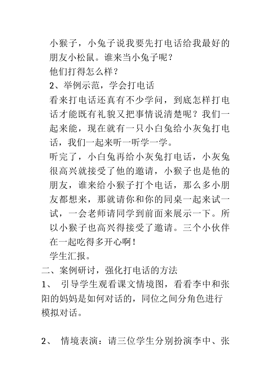 (部编)人教语文2011课标版一年级下册打电话-(18)_第2页