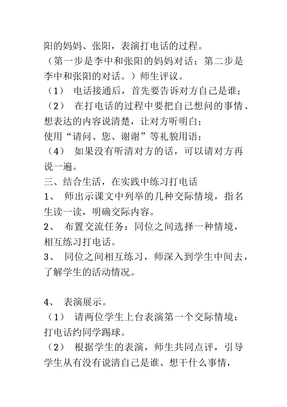 (部编)人教语文2011课标版一年级下册打电话-(18)_第3页