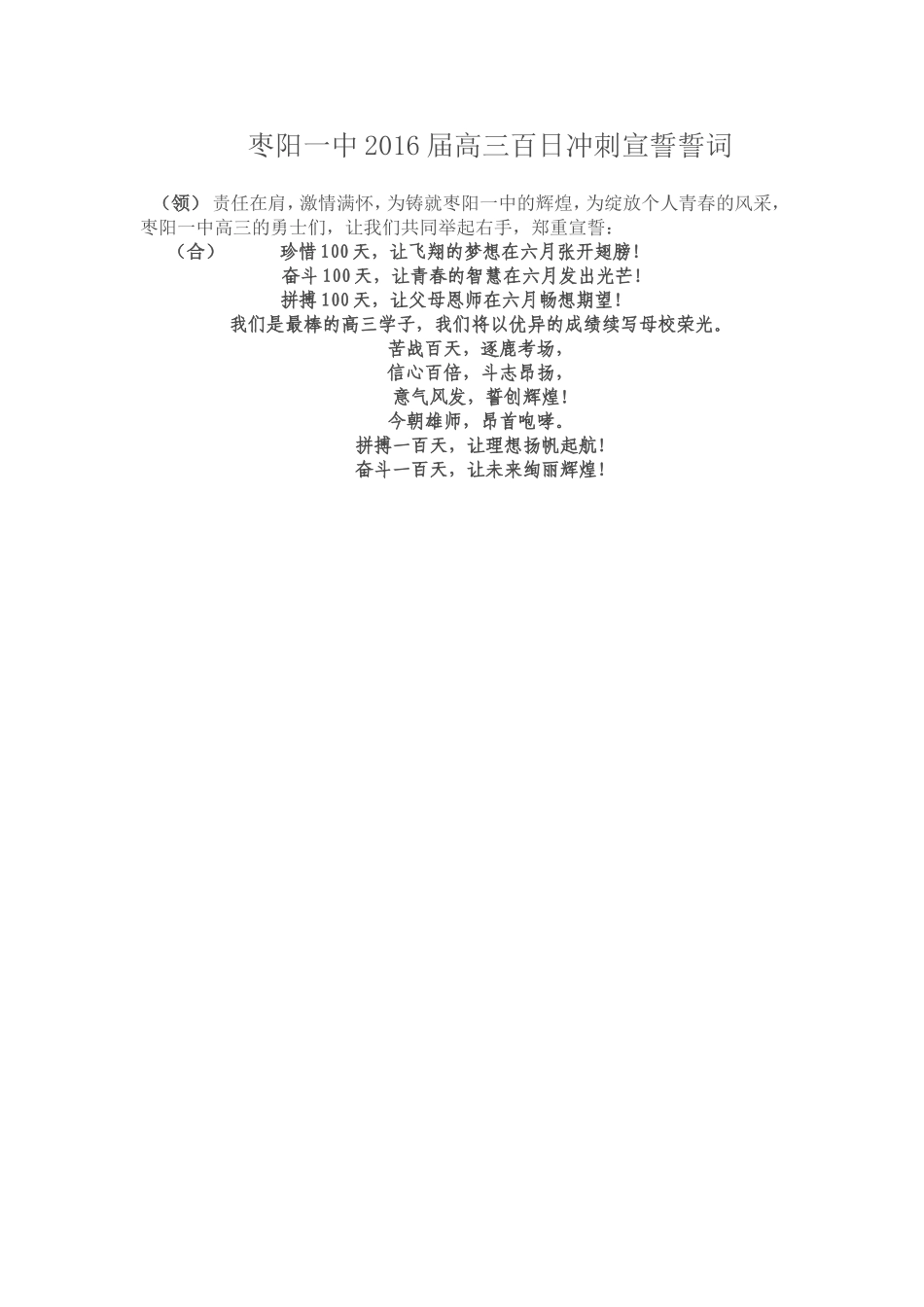 2016届高三百日冲刺宣誓誓词_第1页