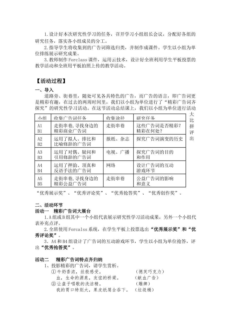 (部编)初中语文人教2011课标版七年级下册《精彩广告词齐探究》珠海紫荆中学黄洁仪_第2页