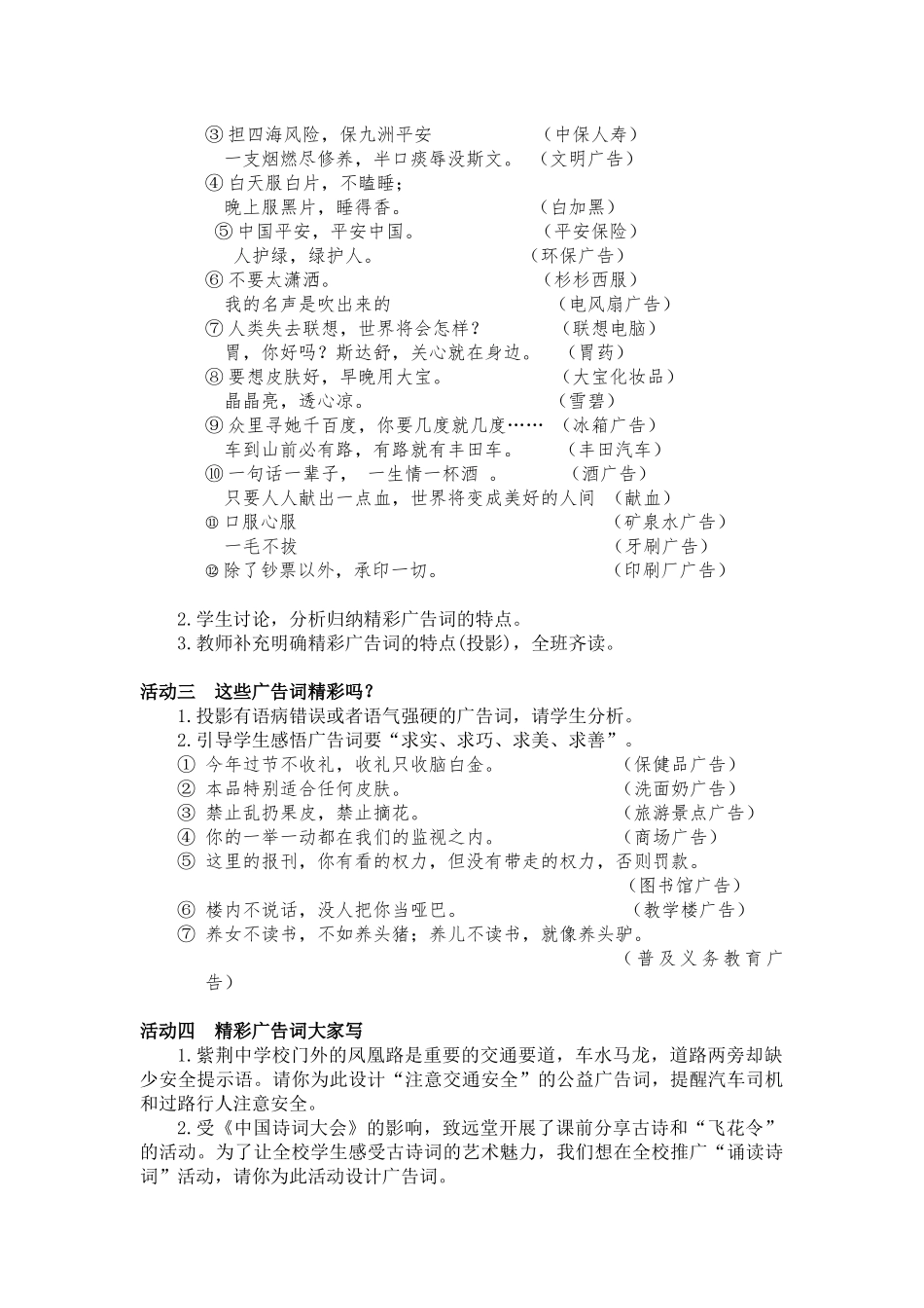 (部编)初中语文人教2011课标版七年级下册《精彩广告词齐探究》珠海紫荆中学黄洁仪_第3页