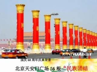 7.锦绣中华在我们心中