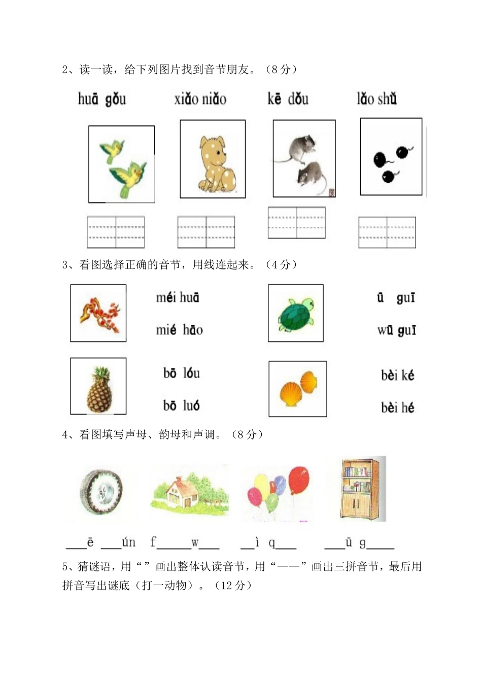 汉语拼音测试卷一_第2页