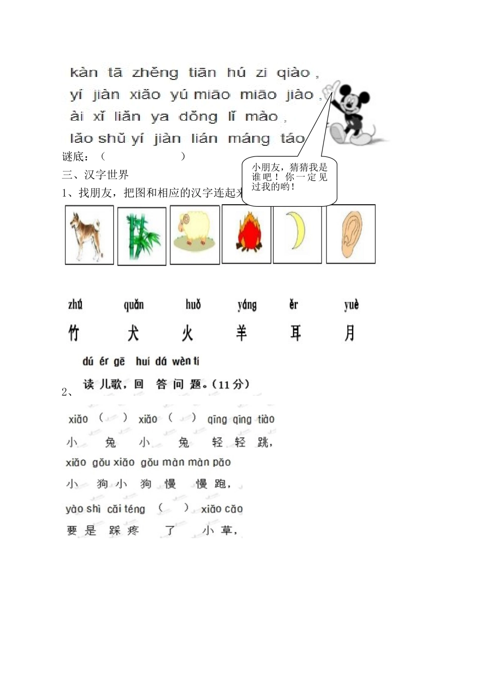 汉语拼音测试卷一_第3页