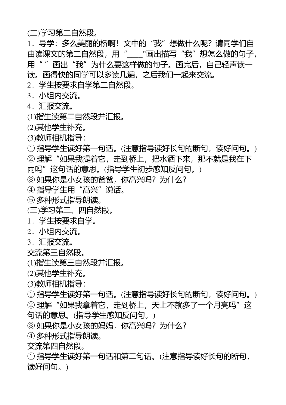 (部编)人教语文2011课标版一年级下册《彩虹》第二课时_第2页