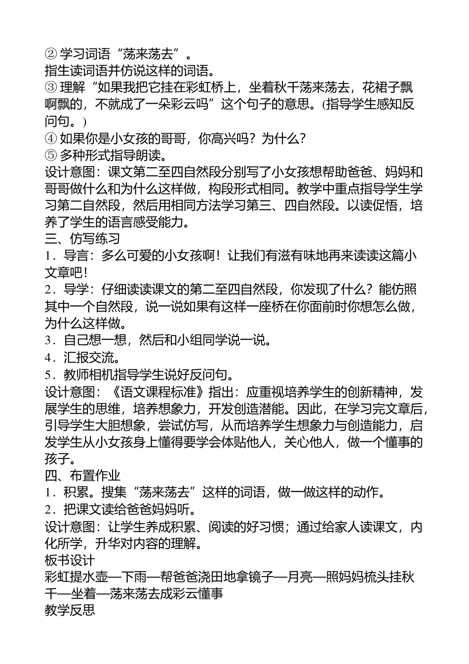 (部编)人教语文2011课标版一年级下册《彩虹》第二课时_第3页