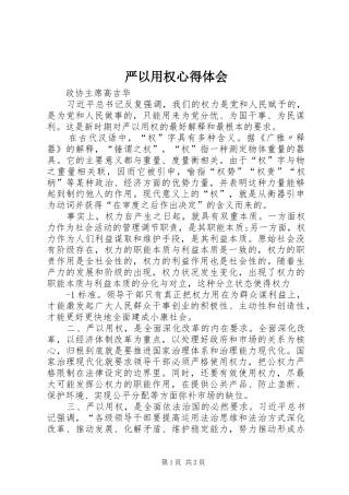 严以用权心得体会_3