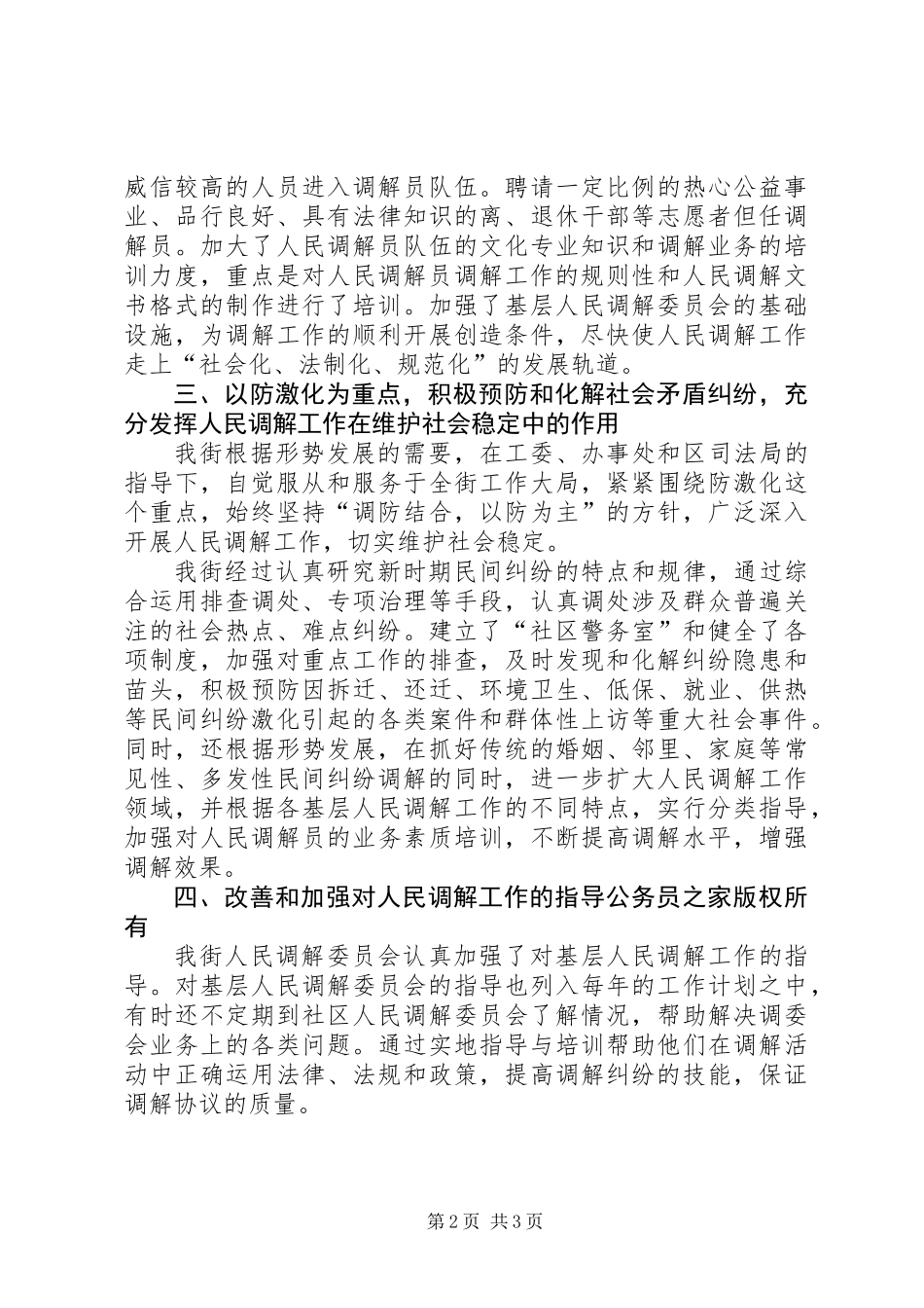 人民调解工作总结 (2)_第2页