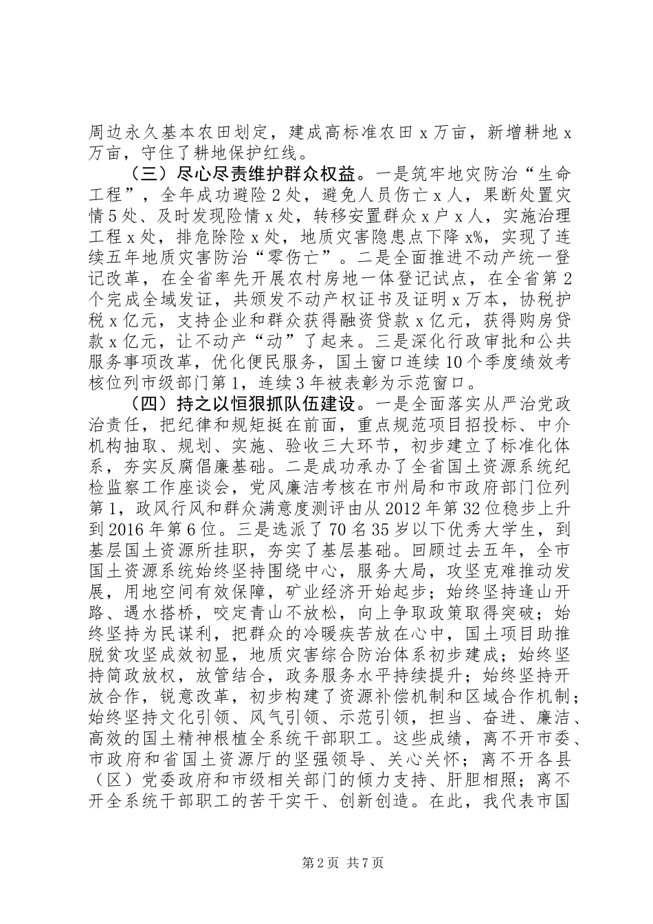 XX年全市国土资源工作会议讲话稿_第2页