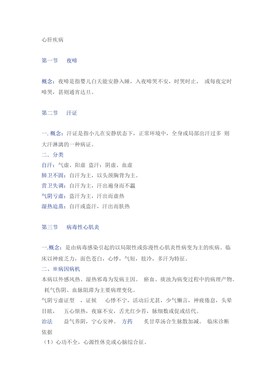 《中医儿科学》重点知识!_第1页